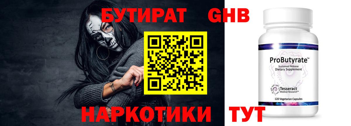 БУТИРАТ  БУТИРАТ Butirat  Вход с VPN  Минеральные Воды 