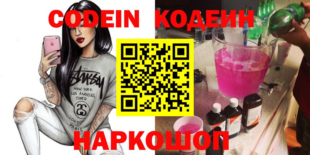 Кодеиновый сироп Lean Purple Drank Минеральные Воды